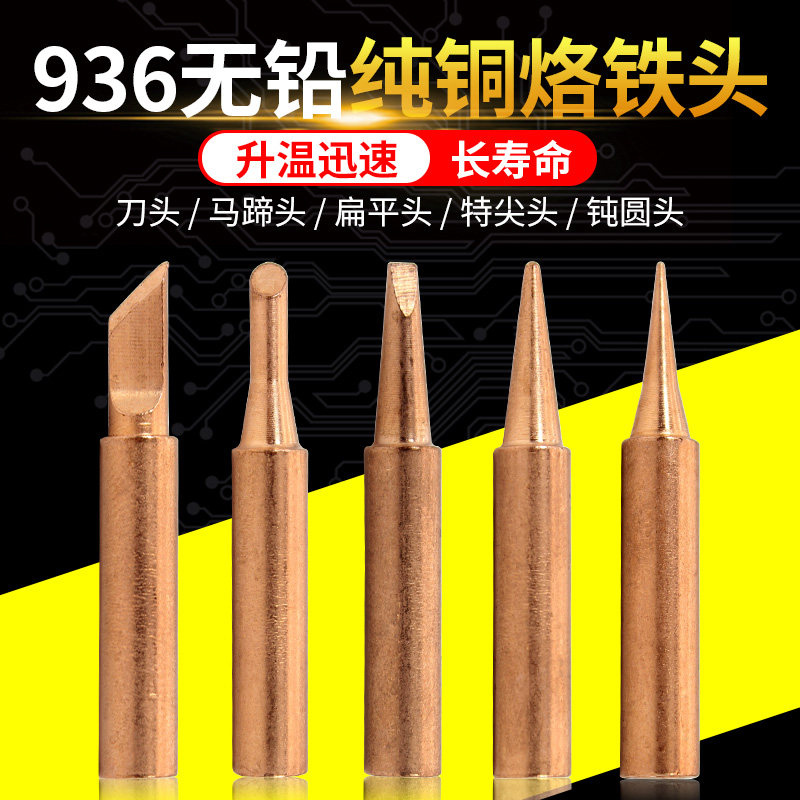 速发6铜纯烙铁头无磁焊接6焊台内热式电烙铁刀头特尖扁平马蹄