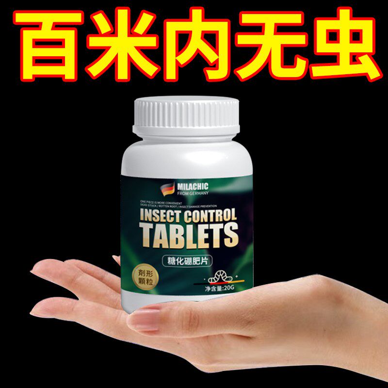 速发肥進口】园艺防虫粒糖化硼【片绿植花卉防虫颗片园艺驱虫片