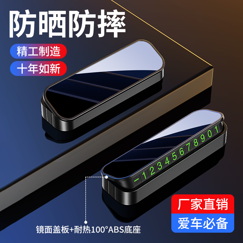 速发临时停车号码牌示移车车显挪牌内载手机创意留号器