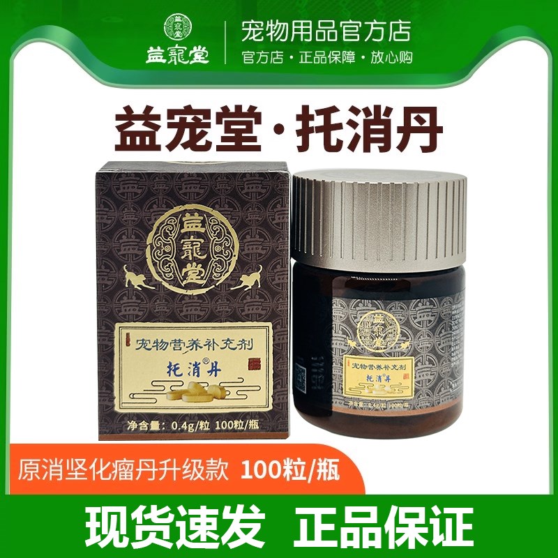 速发消坚瘤化托消丹狗肿腺淋巴肿大瘤化瘤口腔犬猫癌乳平品