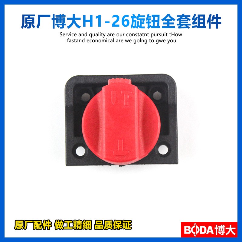 速发博大H1-26电锤调开开关钮件电锤电镐转换档关拨配开关