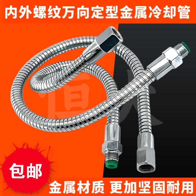 速发向床属管2分内4分分外丝牙定型软管蛇形管机金车床冷却吹风管