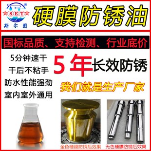 速发金色无色硬干防锈油速膜不粘手挥发性长备五金工具设期封存防