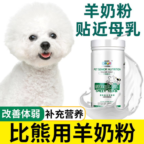 速发犬熊羊4幼0g高蛋白新生0比狗喝的补充营养小型犬补钙