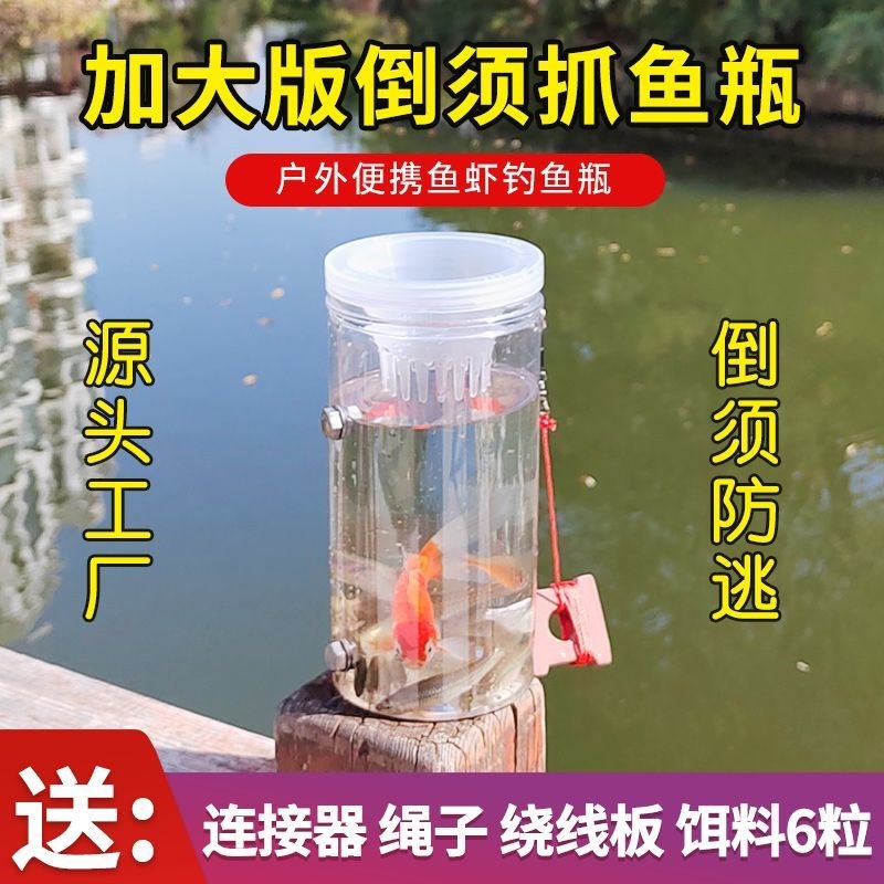 速发加网户外塑料捉鱼瓶抓鱼神器倒抓不漏鱼虾大蟹笼亲子户外须鱼