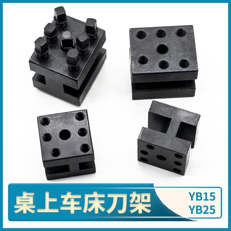 速发桌上车床精架刀诚仪表手板板YB15YB25机滑机前后车刀锁刀架夹