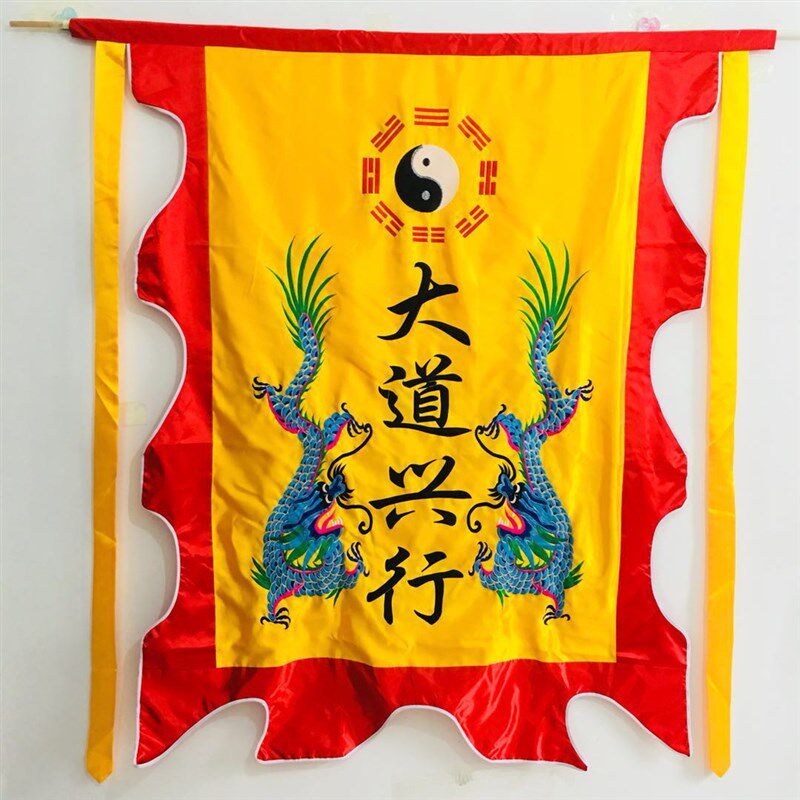 速发观士旗帜道观令旗道家绣 大号竖旗道法自然品大道兴行 道道用