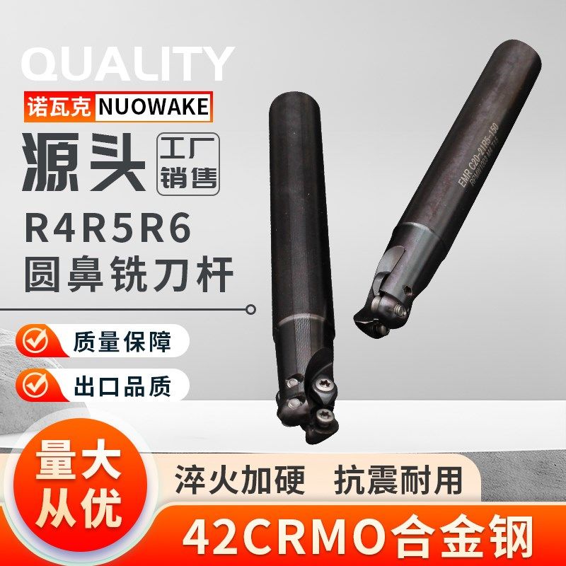 速发圆鼻刀杆EMR数控铣刀杆抗R型加工中心R4 震5 R6刀片牛鼻立铣