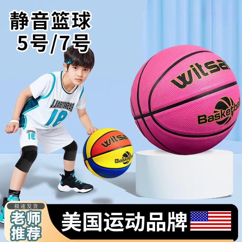 速发静音球球幼儿园儿童篮球小学生训练74号5号号号皮篮粉色小孩