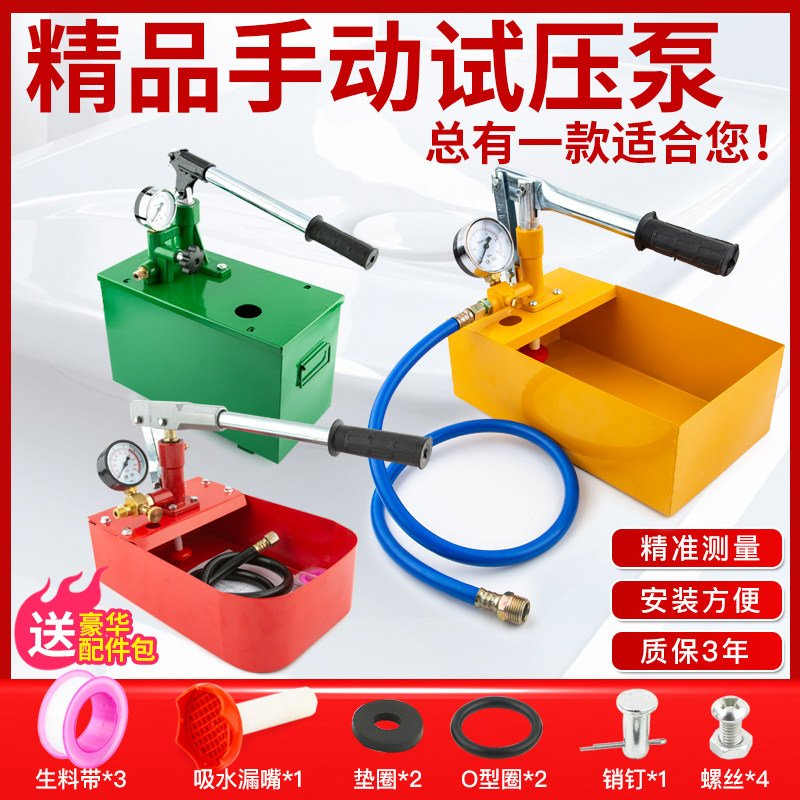 速发包邮手动试压泵打压泵 ppr暖管自来力管道打压机压水泵地水检