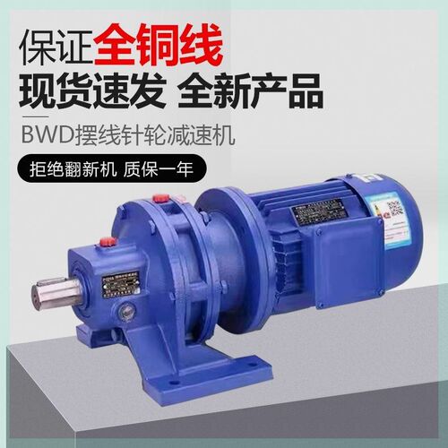 速发升线针轮减速机D相80V国标行星降速提摆搅拌机BWY/BW三铜芯