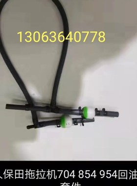 速发久 田7配4保854 54拖拉机0件油管,燃油止回阀1C010-42460