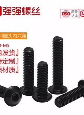 速发黑色04不锈钢半圆钉内六角螺丝头SO780蘑菇头内六角螺IM4M5M6