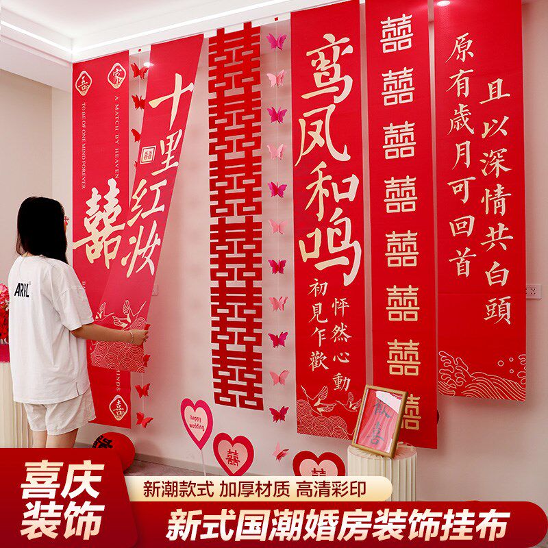 速发婚房布饰装置长条喜字拉婚礼窗帘挂件男方新房卧室蝴蝶喜字结