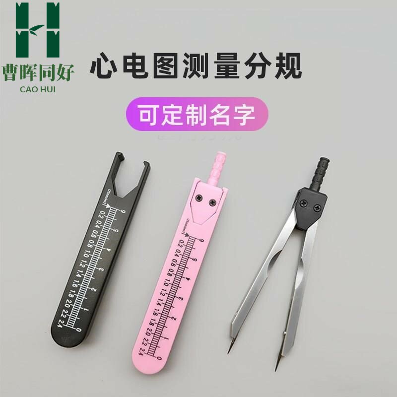 速发尺心电图分规用圆规心分轨带套有新度测量刻绘图口袋便携