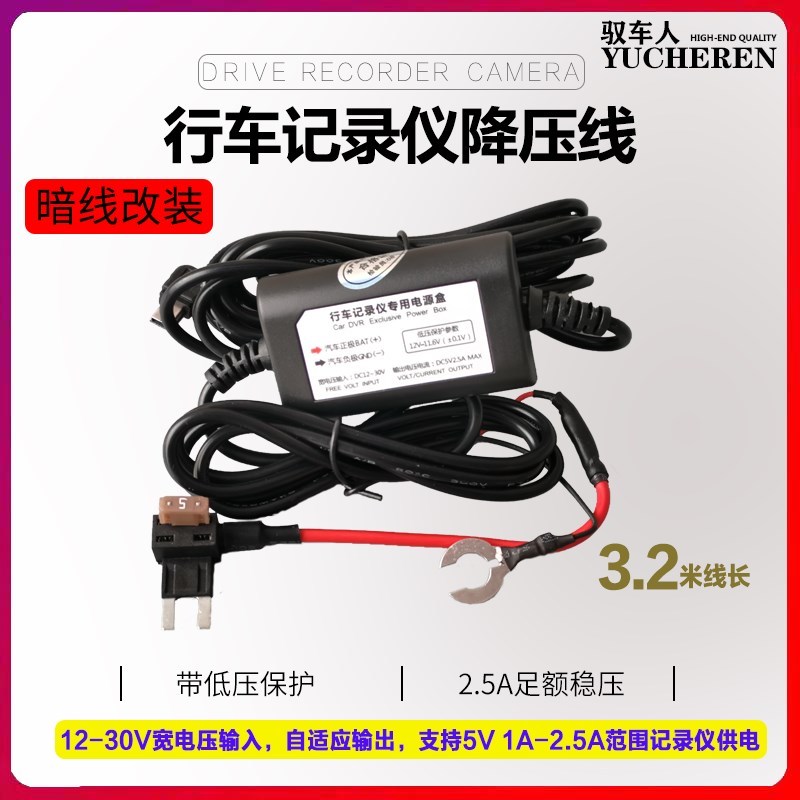 速发块车车降压线线模行24V12V转5V汽仪用停车通用线