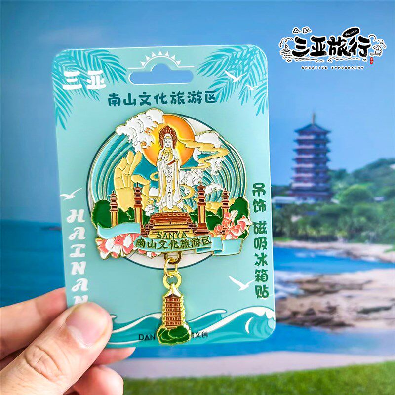 速发海南省博物馆冰箱贴三亚蜈支洲岛海口骑楼宁旅游纪念品金属磁