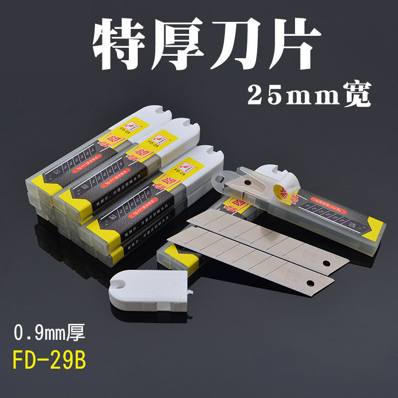 速发刀片FD22大0.mm厚加宽重型特大号美工刀片 -5mm 壁纸刀片
