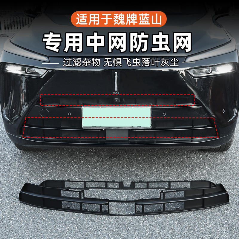速发2魏牌蓝体一山式卡扣防虫网中网保尘防护罩改装汽车用品配件
