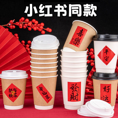 速发贴纸过啡杯一次带性盖咖年红色纸杯福字贴纸奶茶豆浆热饮杯子