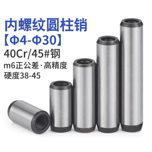 速发M2M5 6-M14M加硬淬火内螺纹圆柱销GB120销攻牙销钉拔销45#钢