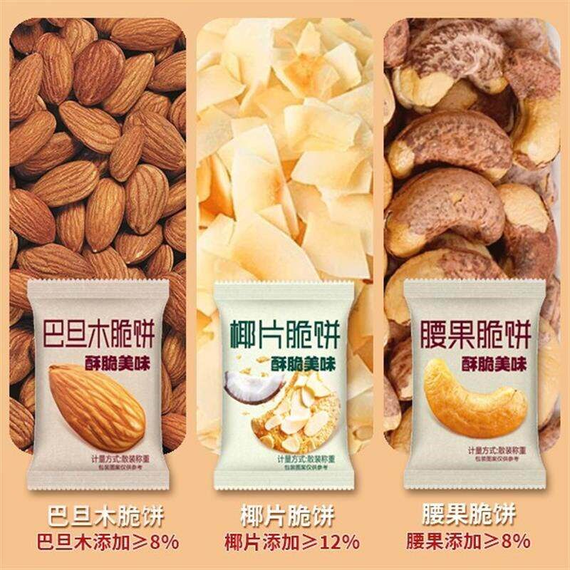 速发喜丰恋芙饼干腰果巴旦木椰子片脆皮薄脆饼干小包装网红小零食