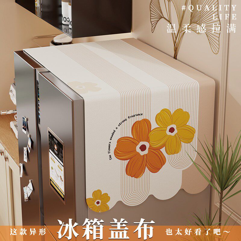 速发奶油风冰箱防尘盖布2025年新款异形洗衣机防尘罩家用遮灰布防