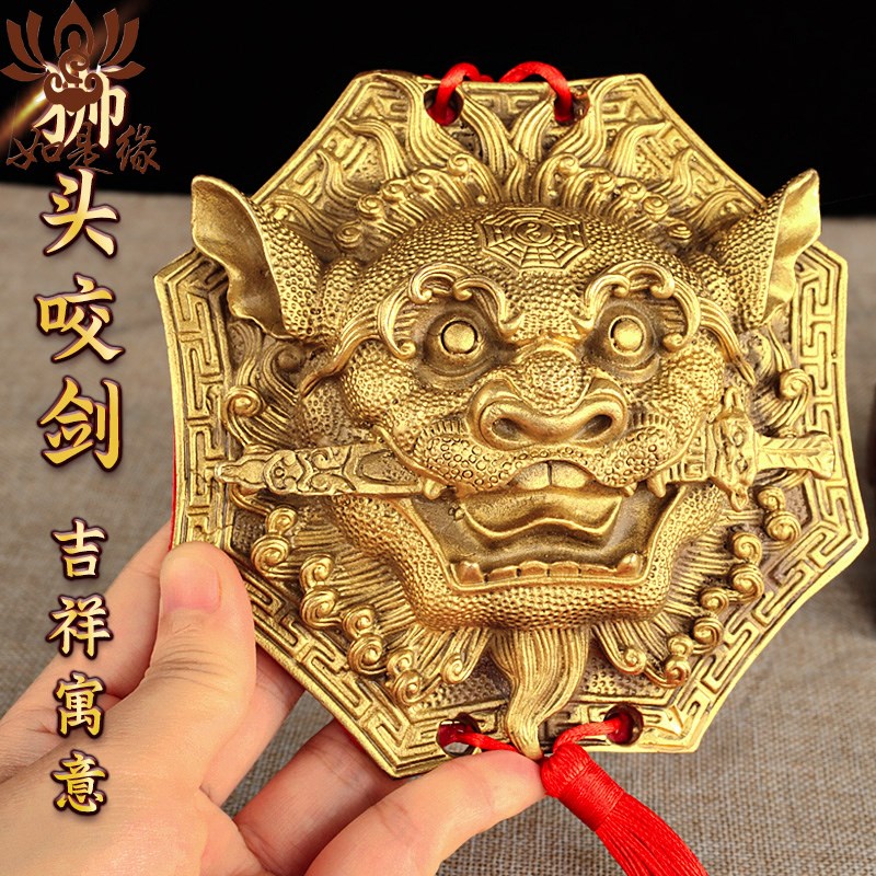 速发子眦纯铜质狮咬剑牌挂件狮睚咬剑吞口摆件八卦镜兽头海神门符