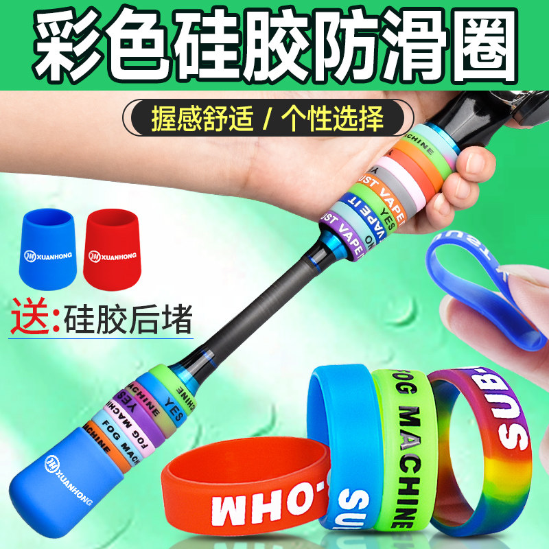 速发缠件带路亚竿保护套硅胶防滑带后堵配把鱼杆缠绕圈手把套能