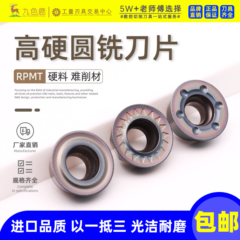 速发数控圆铣刀片5r r6圆刀粒合火钢高温淬金钛合金RPMT100 RDMT1