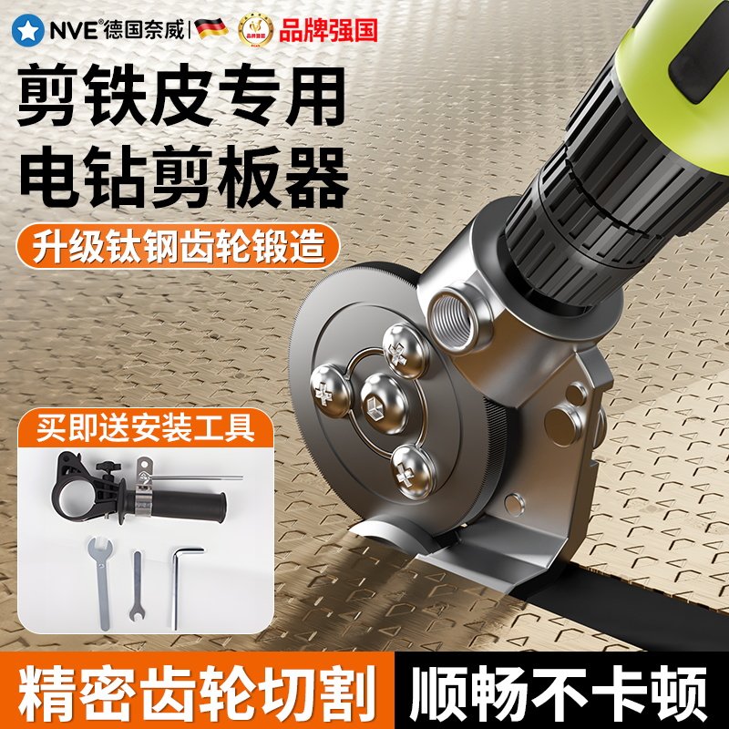 速发剪铁皮神器彩钢瓦切割铁手电钻转剪刀剪铝钢板器电动铁皮专用