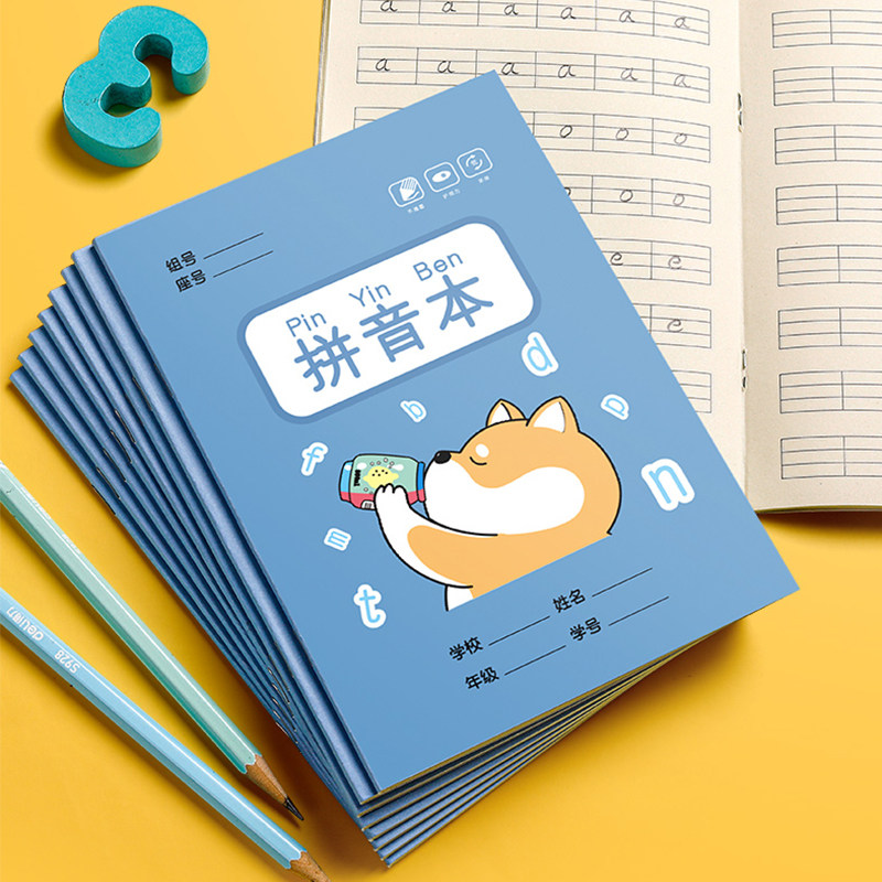 速发拼音本一年级作业本子小专生学用田字格本全国标准统一幼儿园