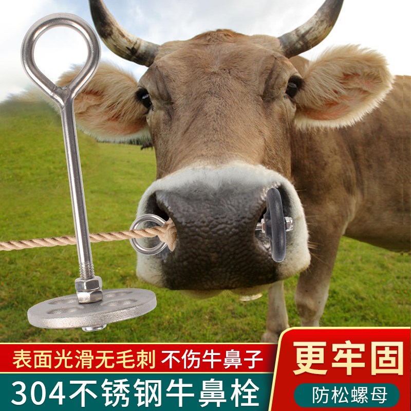 速发牛锈钢牛鼻栓设鼻环牛鼻圈栓牛用旋转转环扣牛鼻子牵引扣养牛