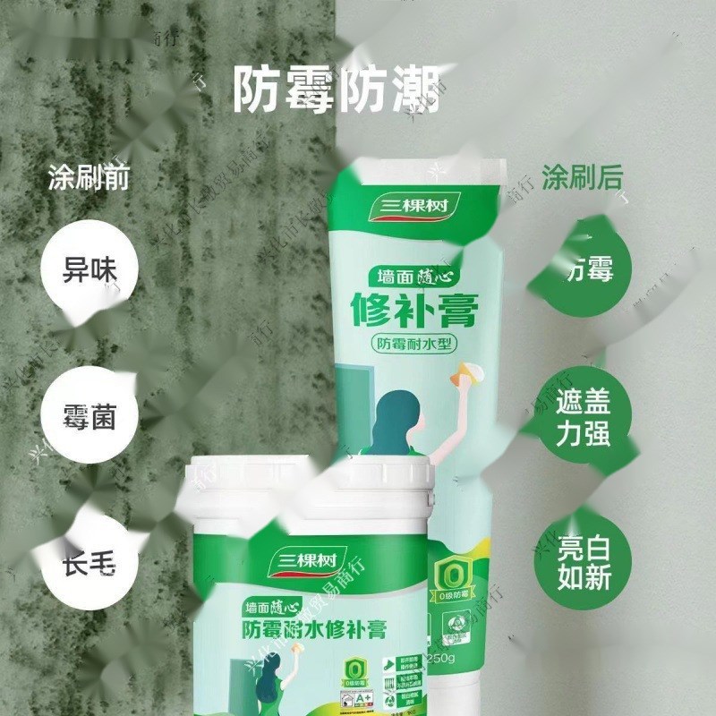 速发墙面修补腻子膏补墙膏修水棵树乳用免漆防三防水白色家胶漆补