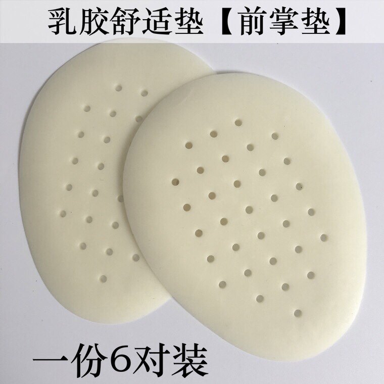 速发6滑装前掌垫 前半垫乳胶半码垫高跟鞋垫防对防疼痛垫防磨脚垫