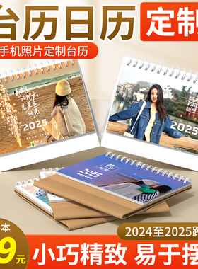 速发台企20片5年新款照2日历纪念宝宝情侣自制设计创意周历月历年
