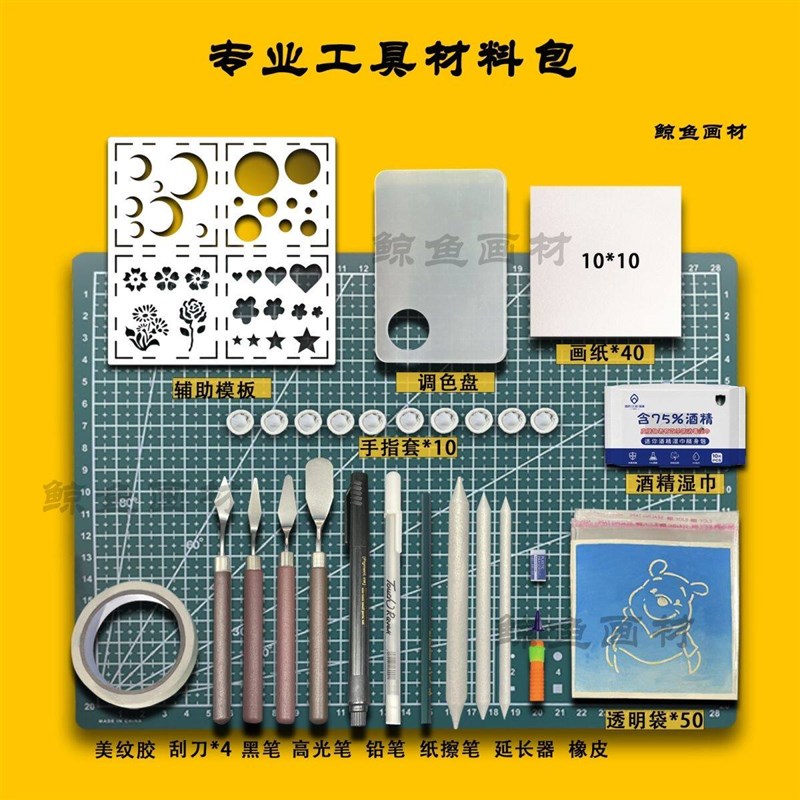 速发油画棒手工套装油画专用揉擦笔画纸刮刀黑笔辅助模板工具组合