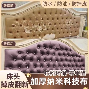 速发欧掉床头软包换皮翻新修复床头靠背换皮式 皮改造床头套罩科技