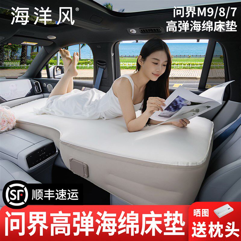 速发海洋风问界MM8M7汽车海绵垫自动充气床垫午休垫车内睡觉神器