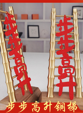 速发乔迁之喜装梯纯黄铜饰子升摆件搬居布置新家入宅仪式用品