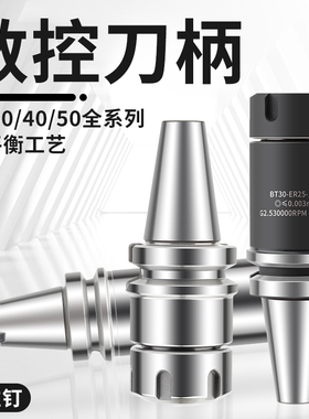 速发数E精柄BT40BT0BT50 控R2夹头er25高刀动平衡CC加工中心铣刀