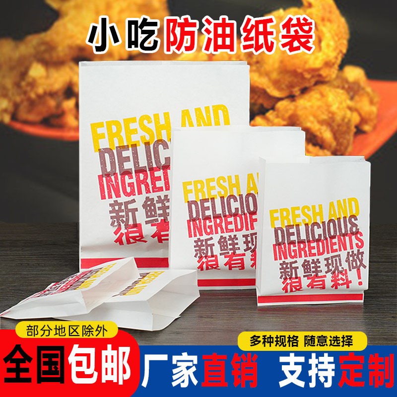 速发新鲜现做小翅防油纸袋鸡排鸡吃薯条炸鸡打包袋包装袋