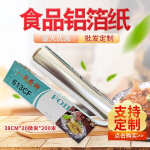速发切甲锡鸡烧烤开心花片粉锡纸铝箔纸叫花鸡窑纸烤鱼烧烤锡箔纸