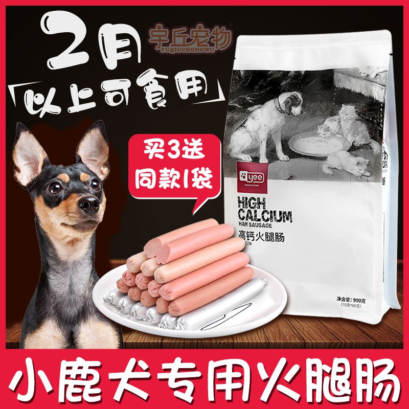 速发小鹿犬零食火腿肠痕钙低盐整箱无泪补奖犬训励训狗香肠