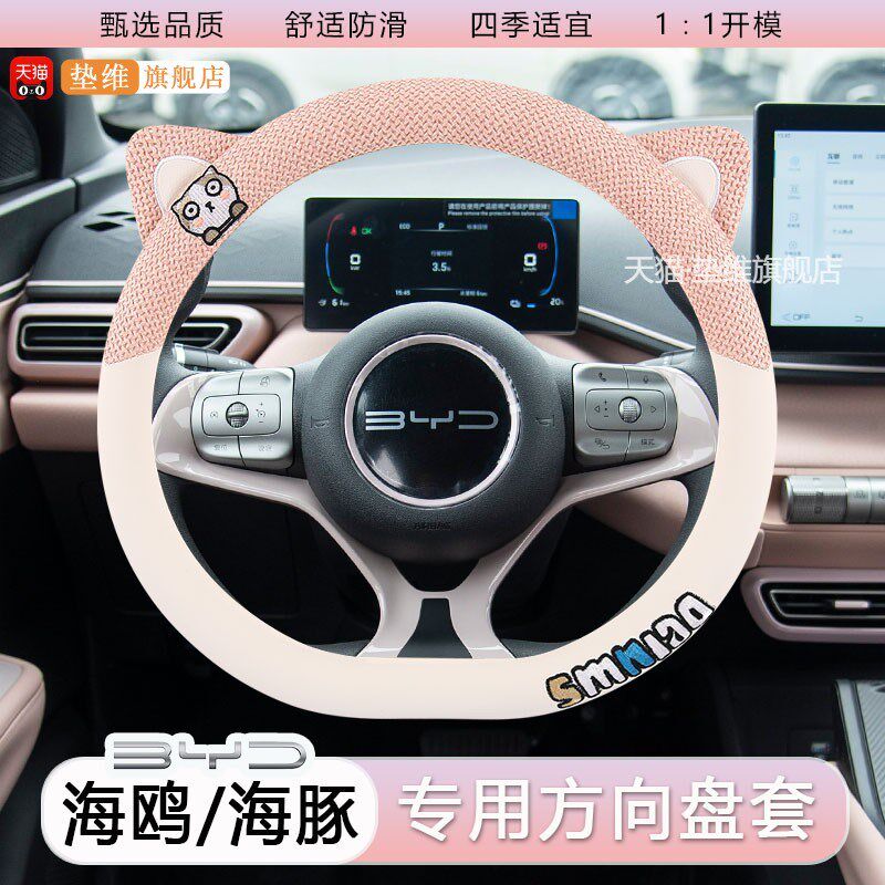 速发比海迪亚鸥内向盘套海豚超薄免手缝车内装饰可爱小猫方饰款
