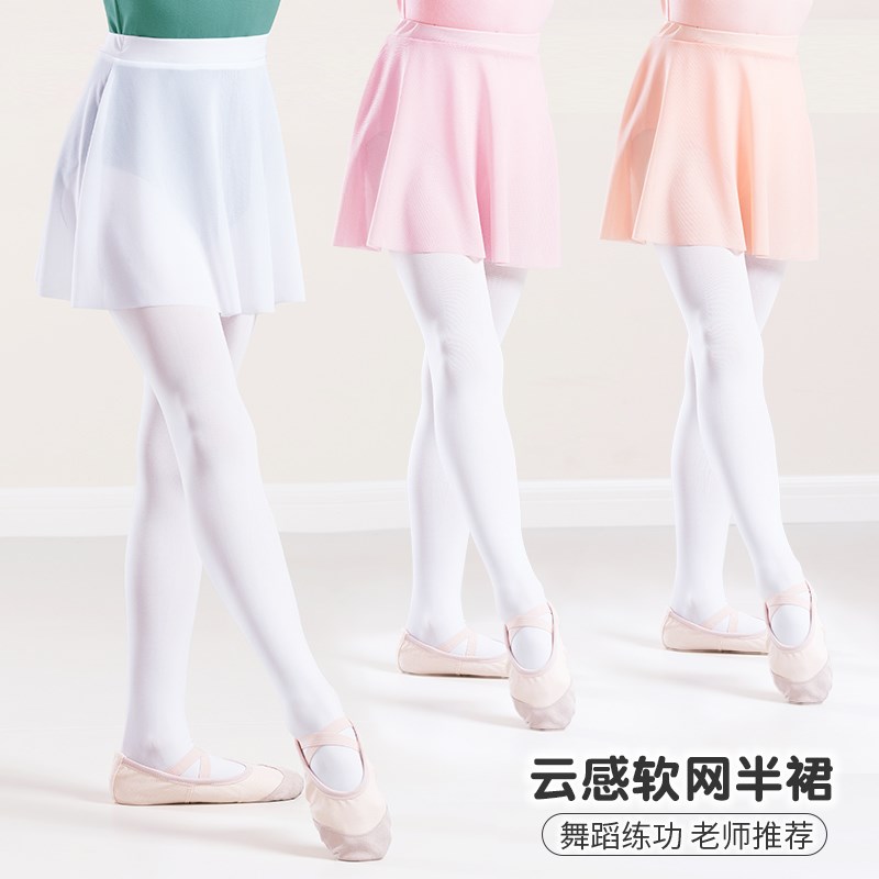 速发儿童纱蹈舞裙白色练功服半身色围裙粉裙中国舞芭蕾裙子舞蹈服