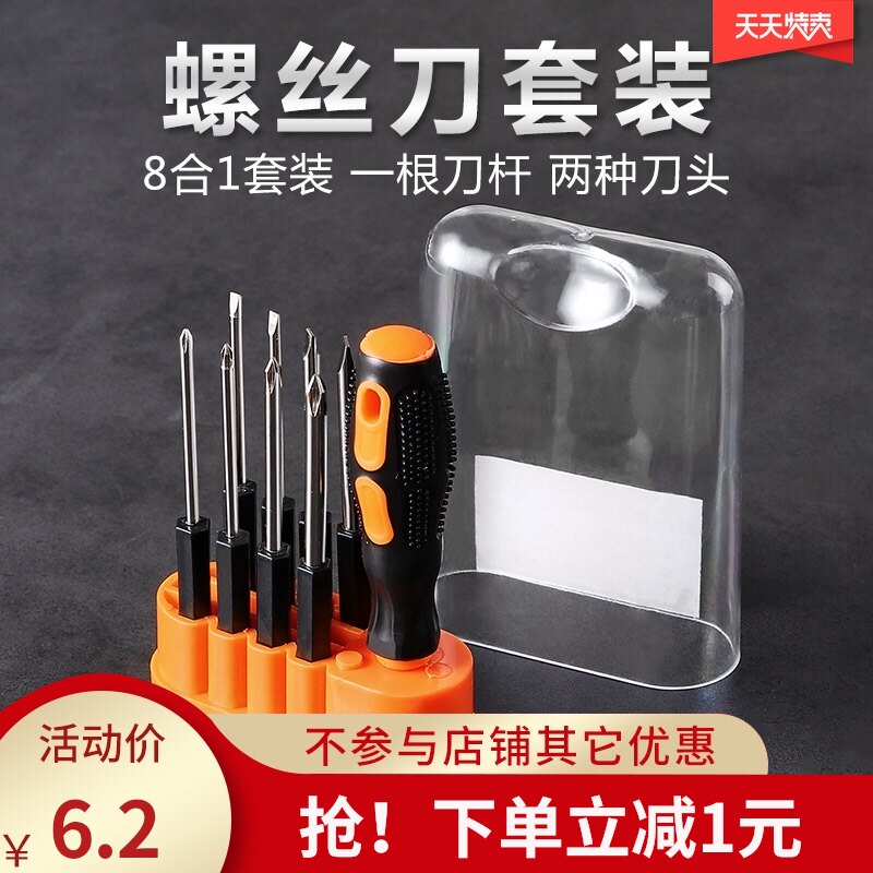速发螺丝刀组合修装家用多功能维套拆机工具螺丝批梅字一字十花起