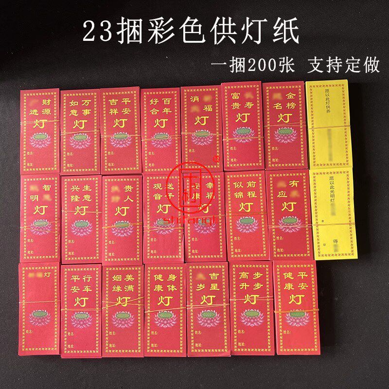 速发QX灯供灯牌位纸水陆十会大殿初一供C纸佛具法五用品供灯纸牌