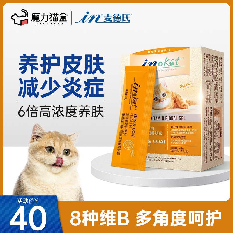 速发维生素b猫咪养肤膏鱼油美毛防猫藓素毛猫复合维生掉b