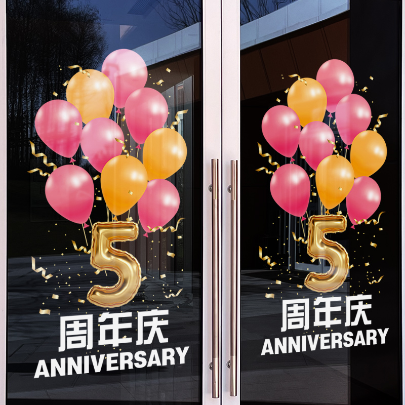 速发装饰贴纸院珠静店庆业橱窗玻璃门贴店铺开典宝电贴